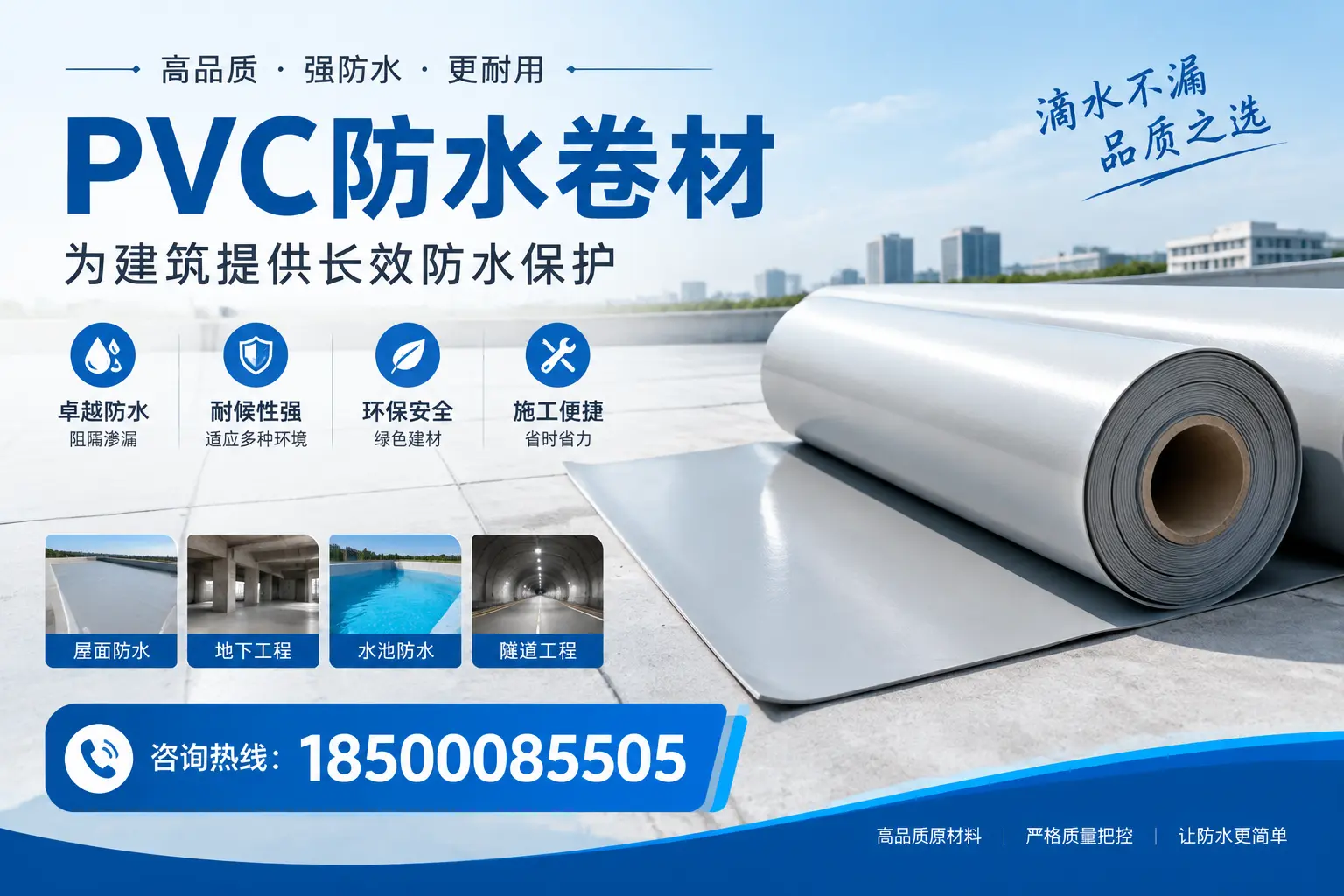 如何选择适合的PVC防水卷材?专家为您解答定安的需求