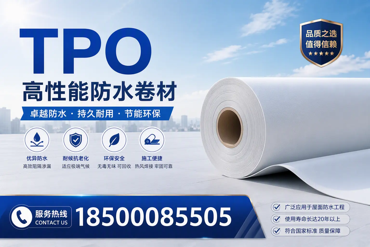 TPO材料的环保特性及其在定安的应用