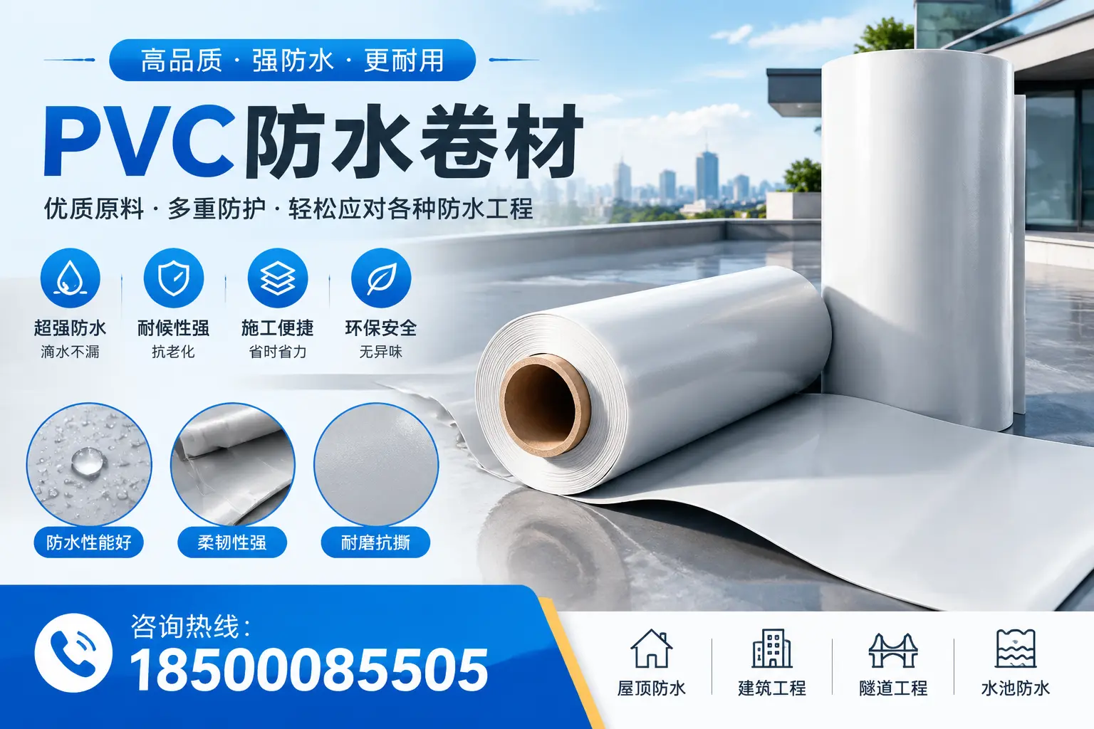 定安pvc防水卷材的安装技巧与注意事项