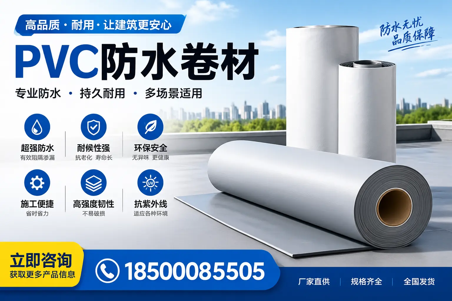 在定安选择PVC防水卷材的五大关键因素，助您做出明智决策