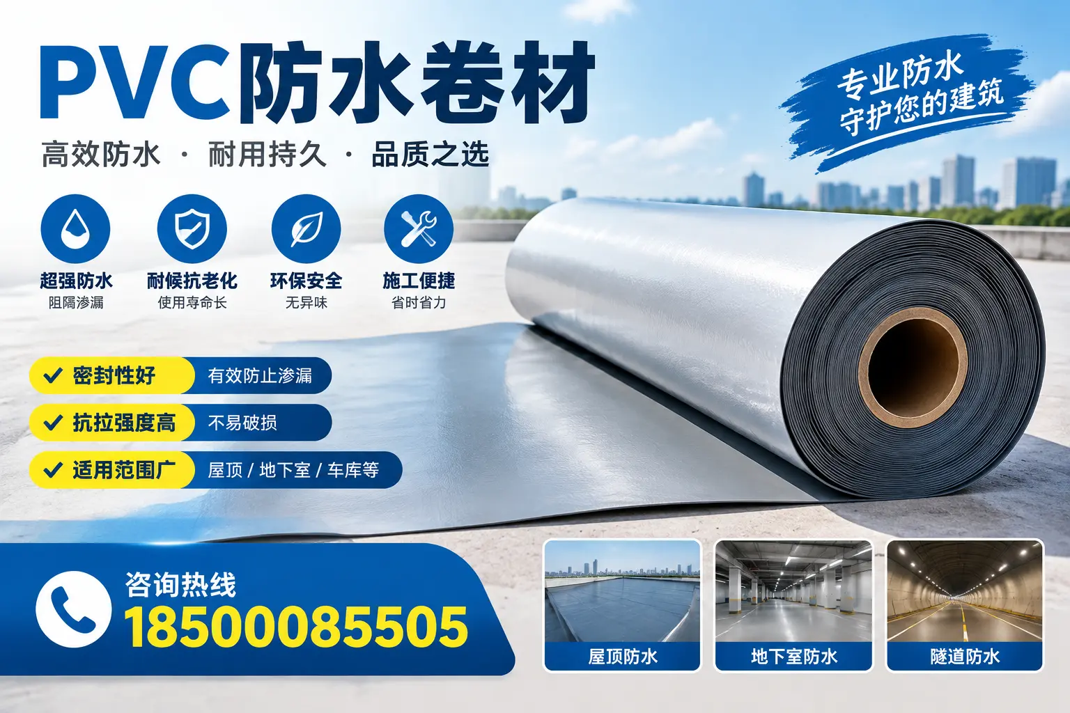 在定安选择PVC防水卷材的五大关键因素,助您做出明智决策