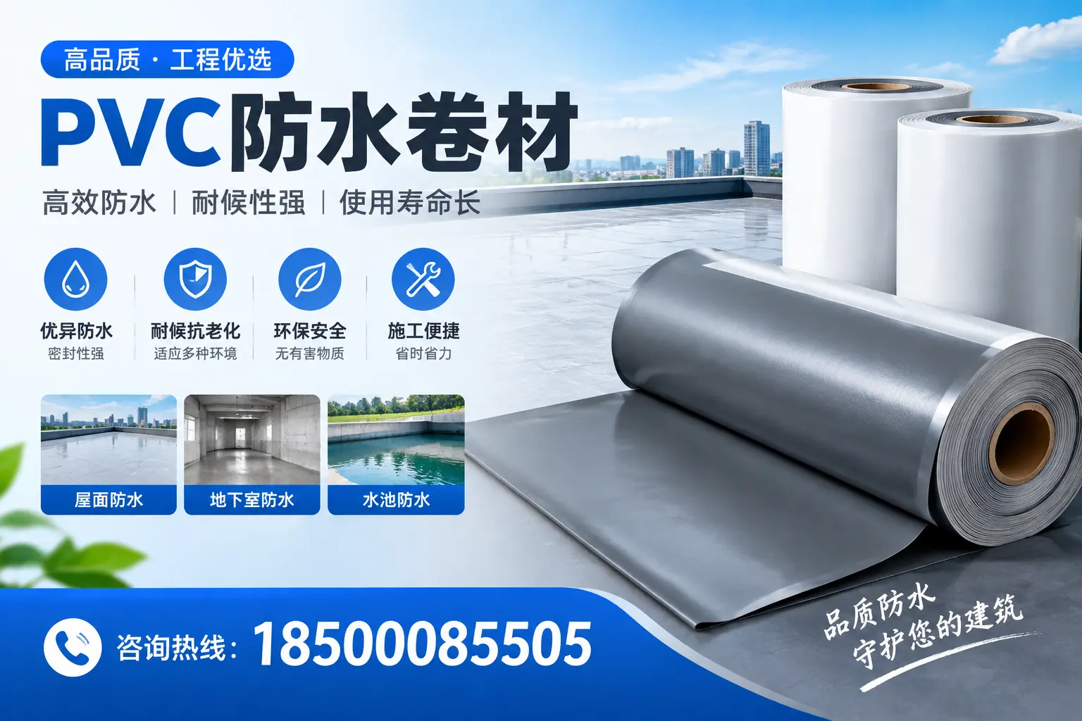 定安购买pvc防水卷材时需要注意的五大要点