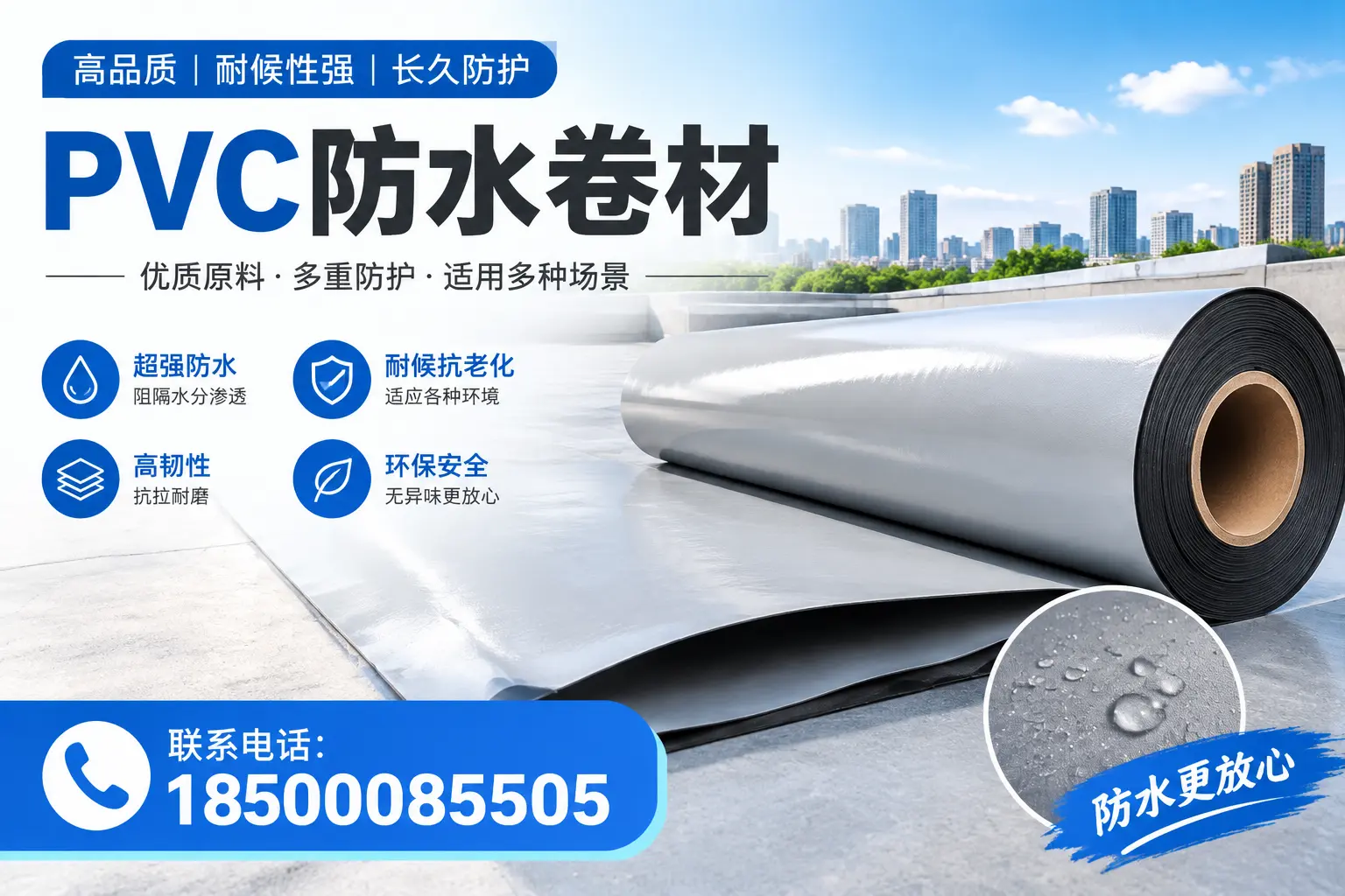 如何在定安选择合适的pvc防水卷材