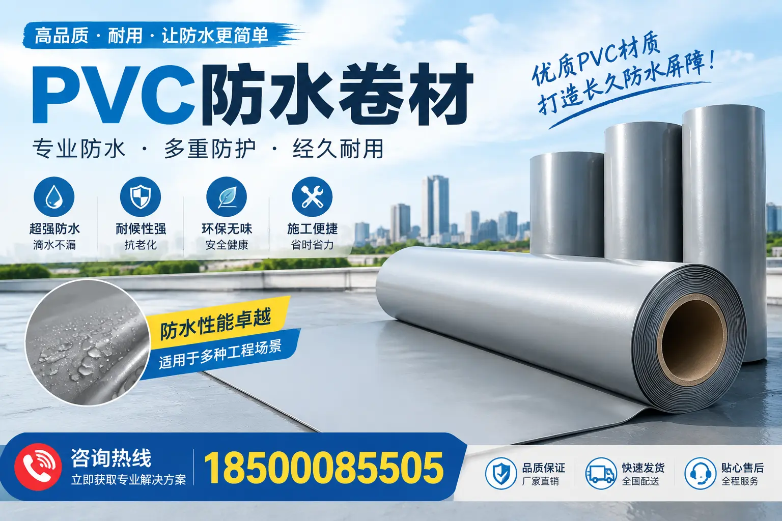 什么是pvc防水卷材？定安消费者需了解的基础知识