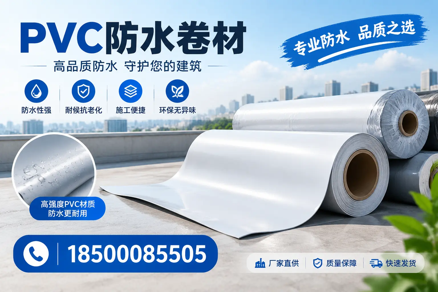 常见pvc防水卷材选型误区,定安用户必看