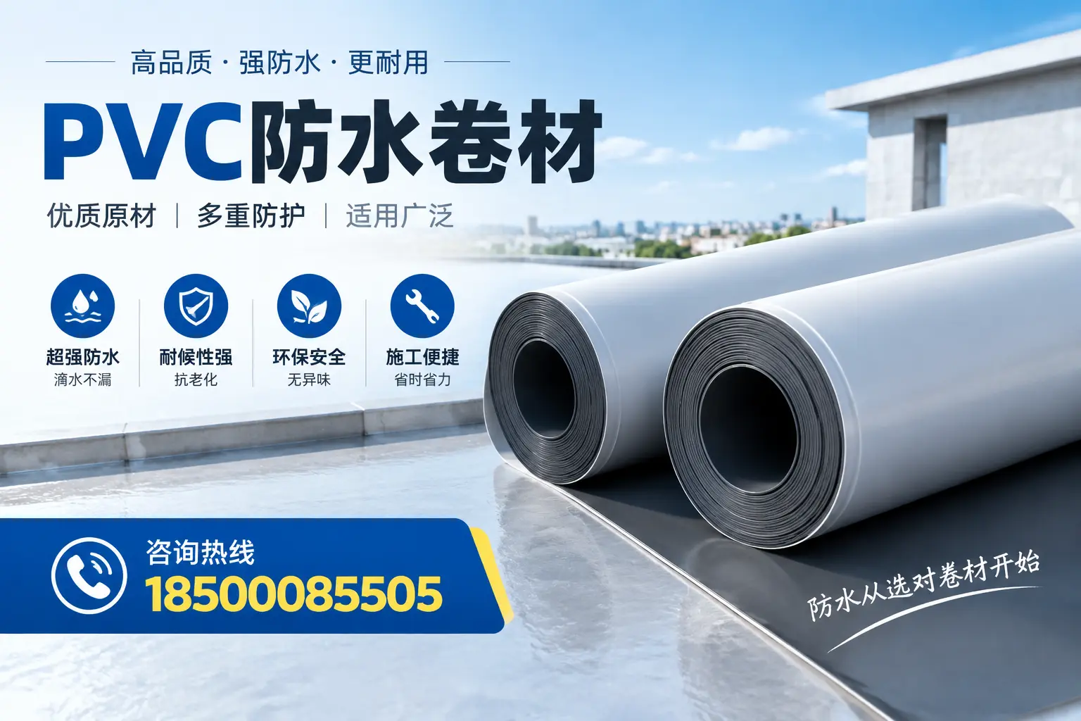 在定安如何利用PVC防水卷材提升建筑价值