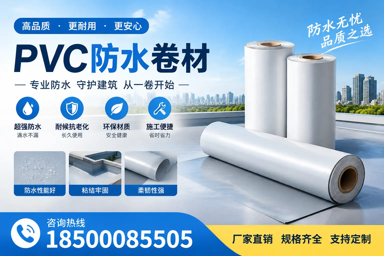 选择pvc防水卷材时，定安用户的常见疑问