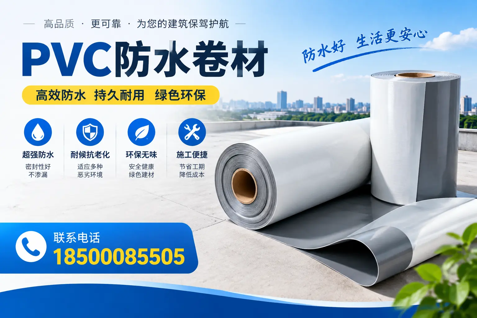 如何选择合适的PVC防水卷材?定安市场的实用指南