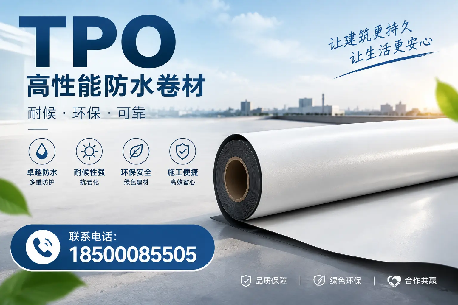 tpo在建筑行业的应用实例，定安企业的成功案例